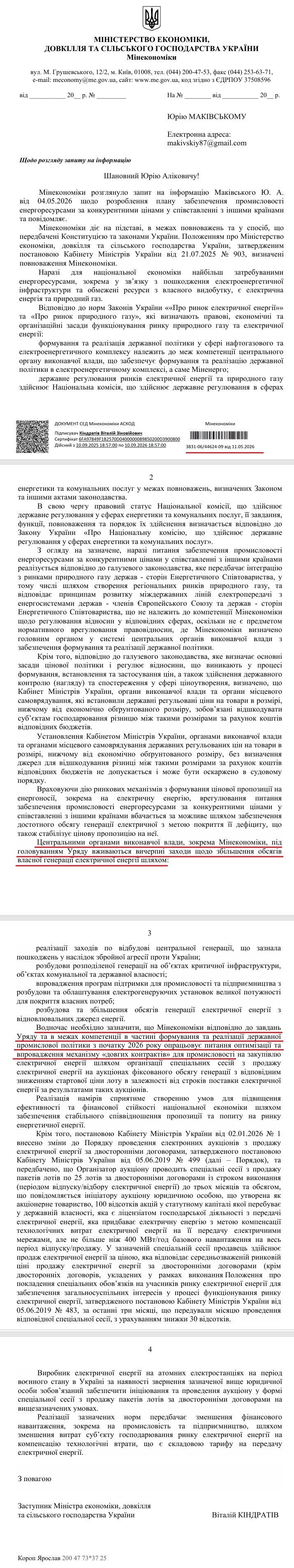 Відповідь Мінекономіки від 11.05.2026 року