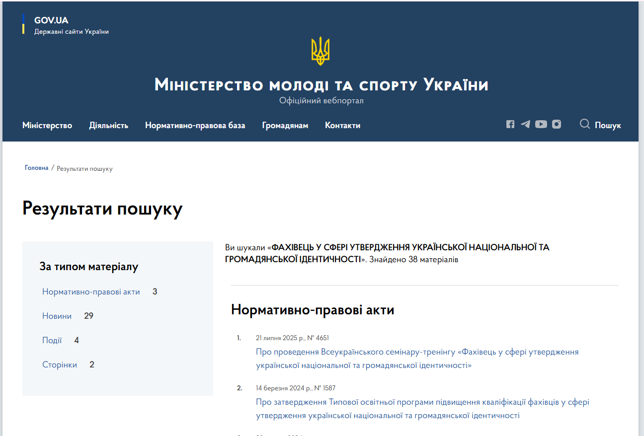 https://mms.gov.ua/searchresult?key=%D1%84%D0%B0%D1%85%D1%96%D0%B2%D0%B5%D1%86%D1%8C+%D1%83+%D1%81%D1%84%D0%B5%D1%80%D1%96+%D1%83%D1%82%D0%B2%D0%B5%D1%80%D0%B4%D0%B6%D0%B5%D0%BD%D0%BD%D1%8F+%D1%83%D0%BA%D1%80%D0%B0%D1%97%D0%BD%D1%81%D1%8C%D0%BA%D0%BE%D1%97+%D0%BD%D0%B0%D1%86%D1%96%D0%BE%D0%BD%D0%B0%D0%BB%D1%8C%D0%BD%D0%BE%D1%97+%D1%82%D0%B0+%D0%B3%D1%80%D0%BE%D0%BC%D0%B0%D0%B4%D1%8F%D0%BD%D1%81%D1%8C%D0%BA%D0%BE%D1%97+%D1%96%D0%B4%D0%B5%D0%BD%D1%82%D0%B8%D1%87%D0%BD%D0%BE%D1%81%D1%82%D1%96