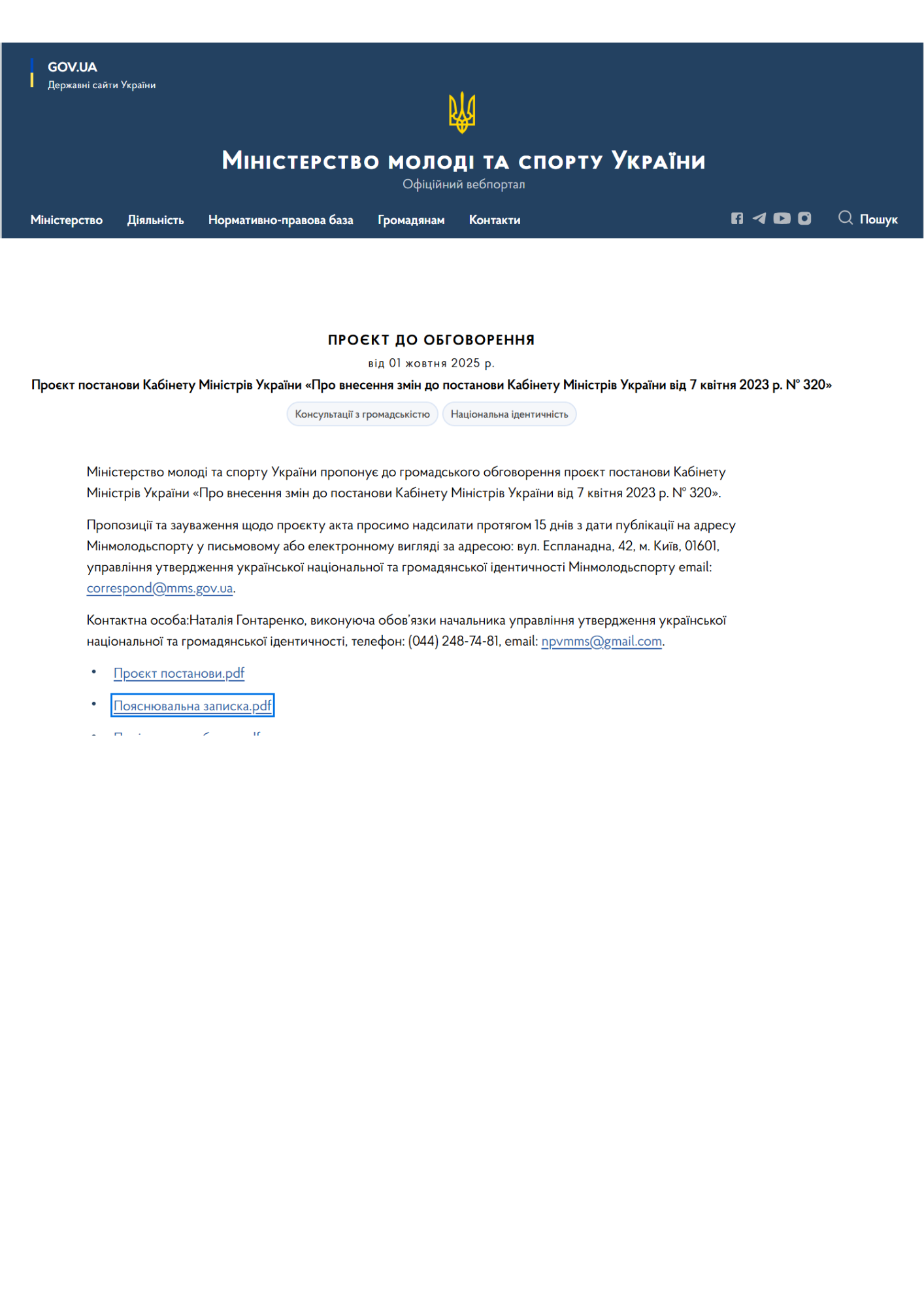 https://mms.gov.ua/npas/proiekt-postanovy-kabinetu-ministriv-ukrainy-pro-vnesennia-zmin-do-postanovy-kabinetu-ministriv-ukrainy-vid-7-kvitnia-2023-r-320