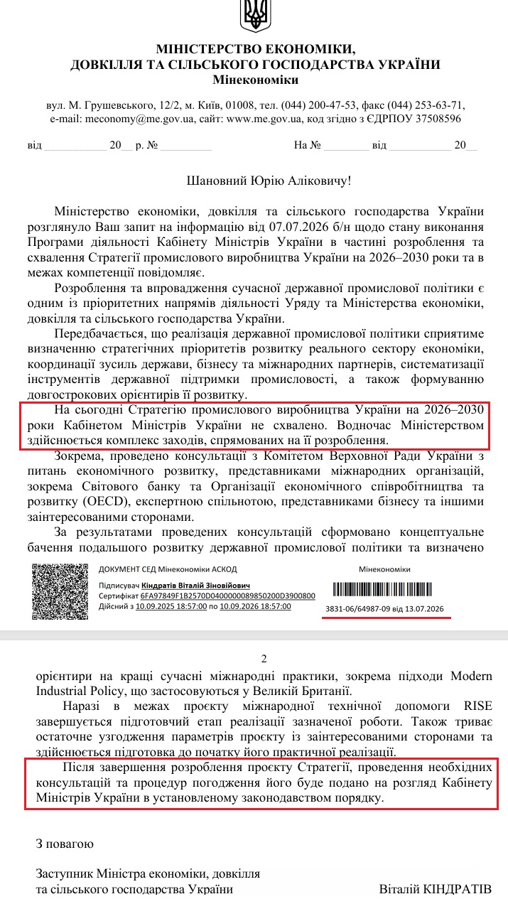 Мінекономіки від 13.07.2026
