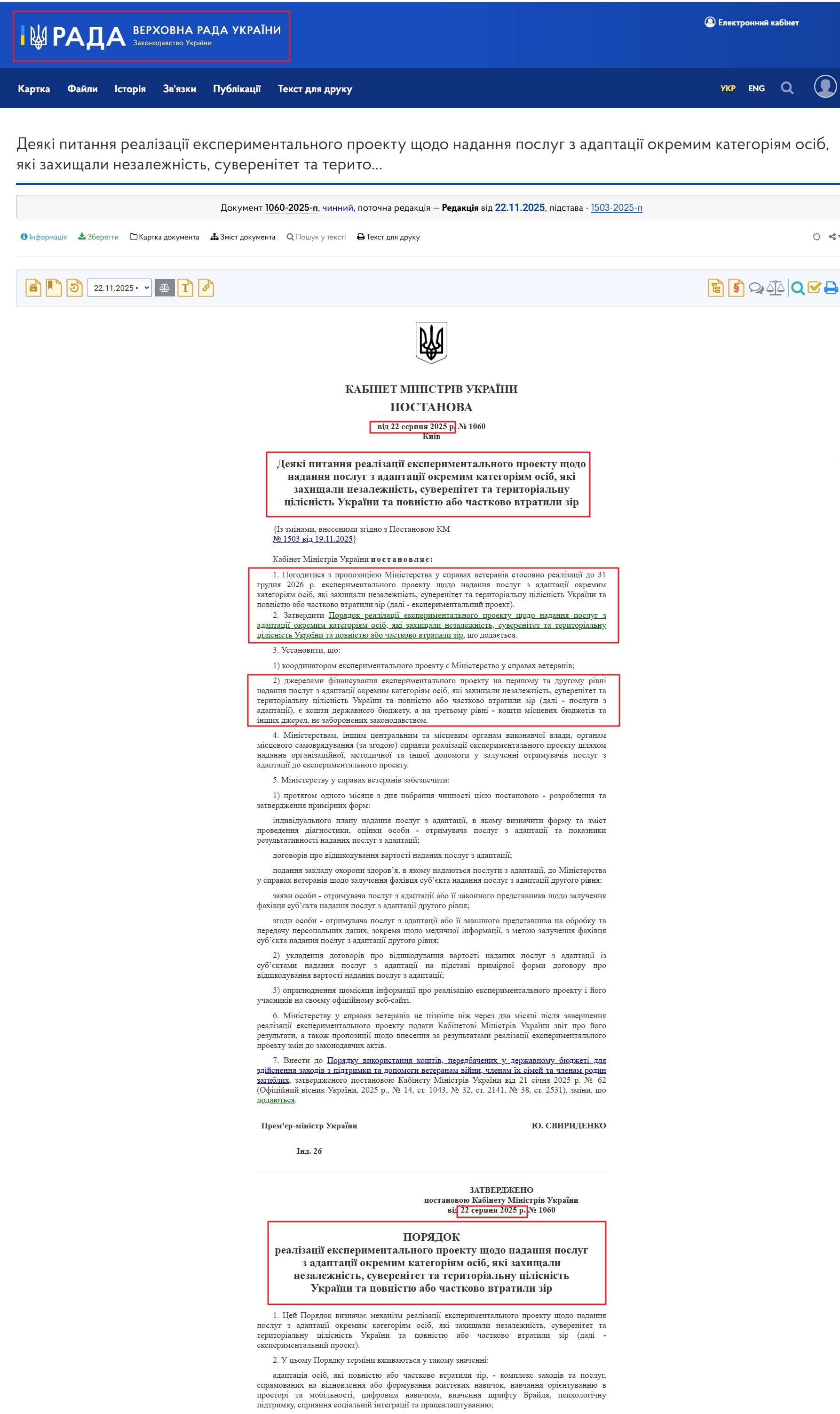 https://zakon.rada.gov.ua/laws/show/1060-2025-%D0%BF#Text