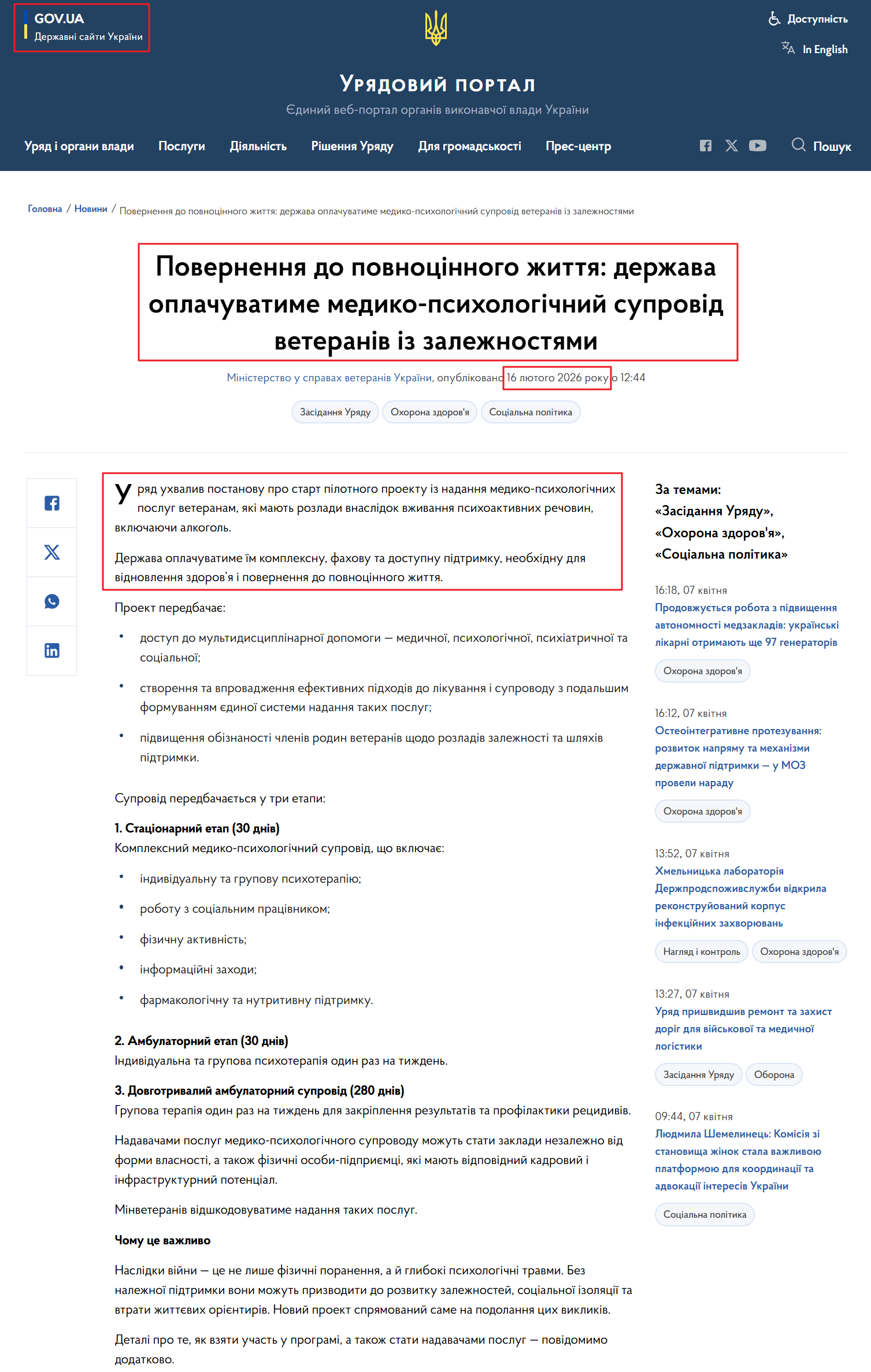 https://www.kmu.gov.ua/news/povernennia-do-povnotsinnoho-zhyttia-derzhava-oplachuvatyme-medyko-psykholohichnyi-suprovid-veteraniv-iz-zalezhnostiamy