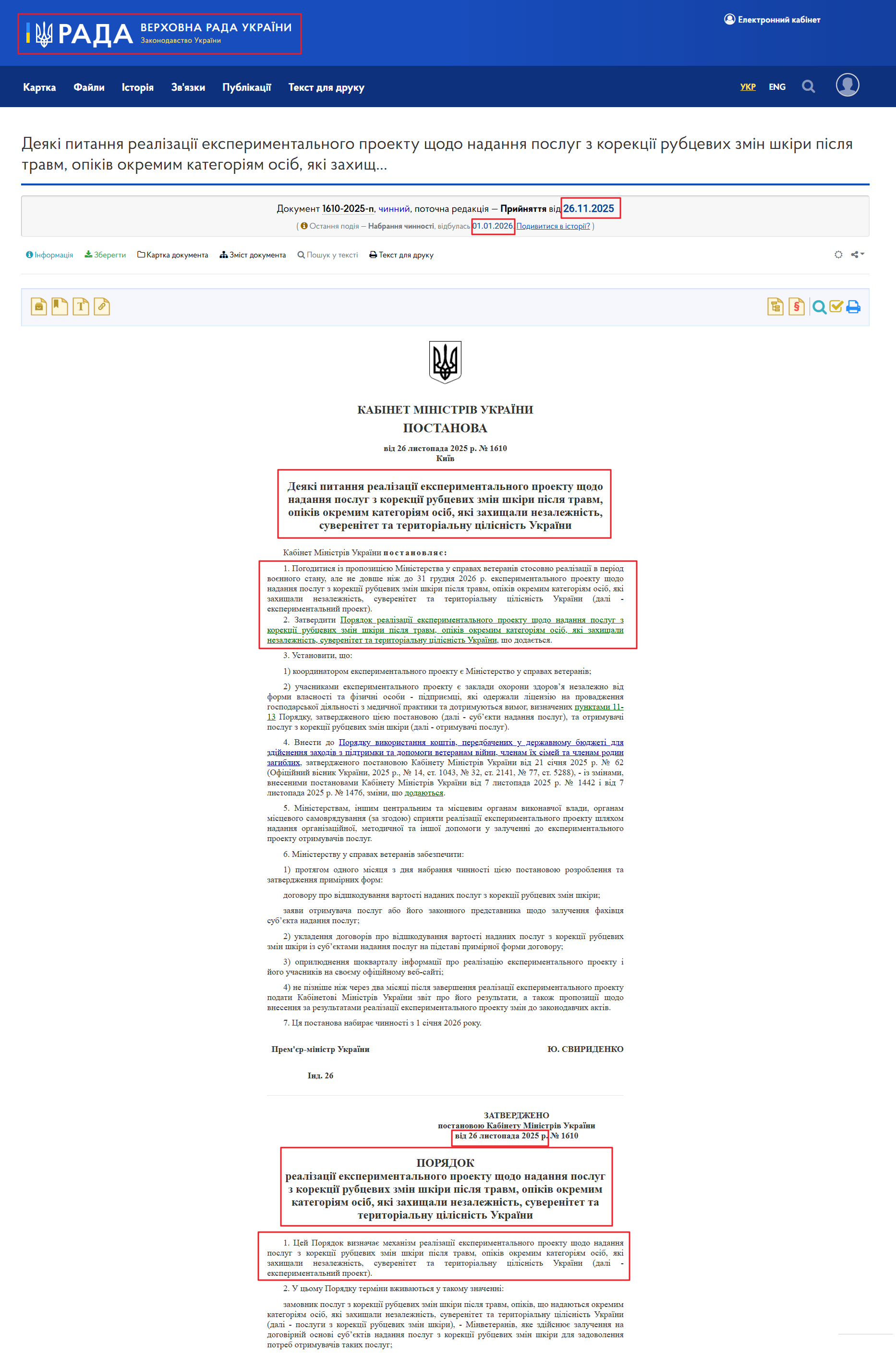 https://zakon.rada.gov.ua/laws/show/1610-2025-%D0%BF#Text