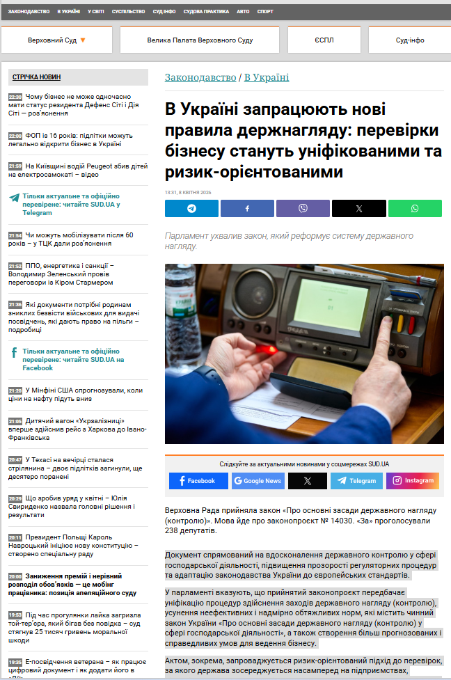 https://sud.ua/uk/news/laws/357949-v-ukraine-zarabotayut-novye-pravila-gosnadzora-proverki-biznesa-stanut-unifitsirovannymi-i-risk-orientirovannymi