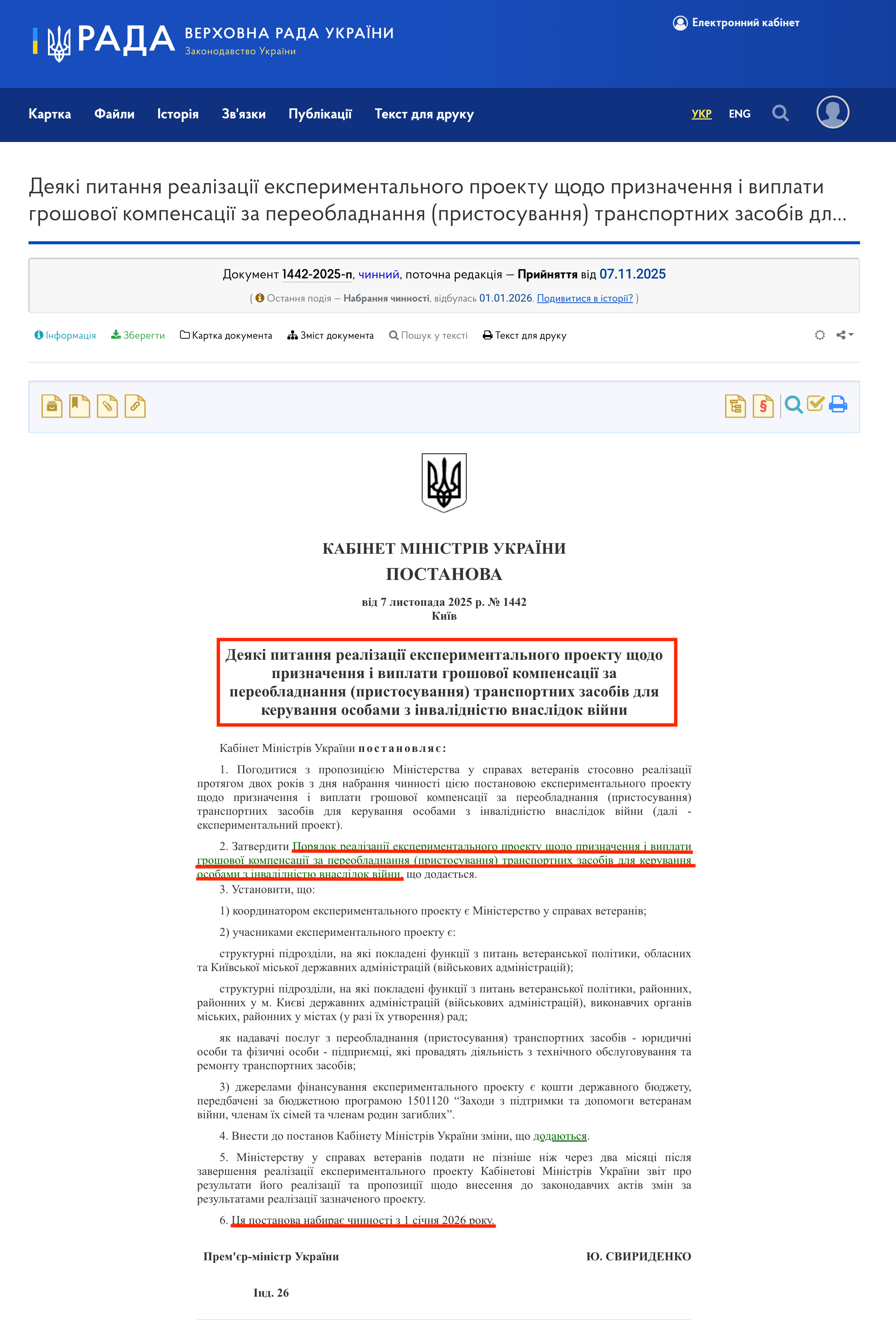 https://zakon.rada.gov.ua/laws/show/1442-2025-%D0%BF#Text