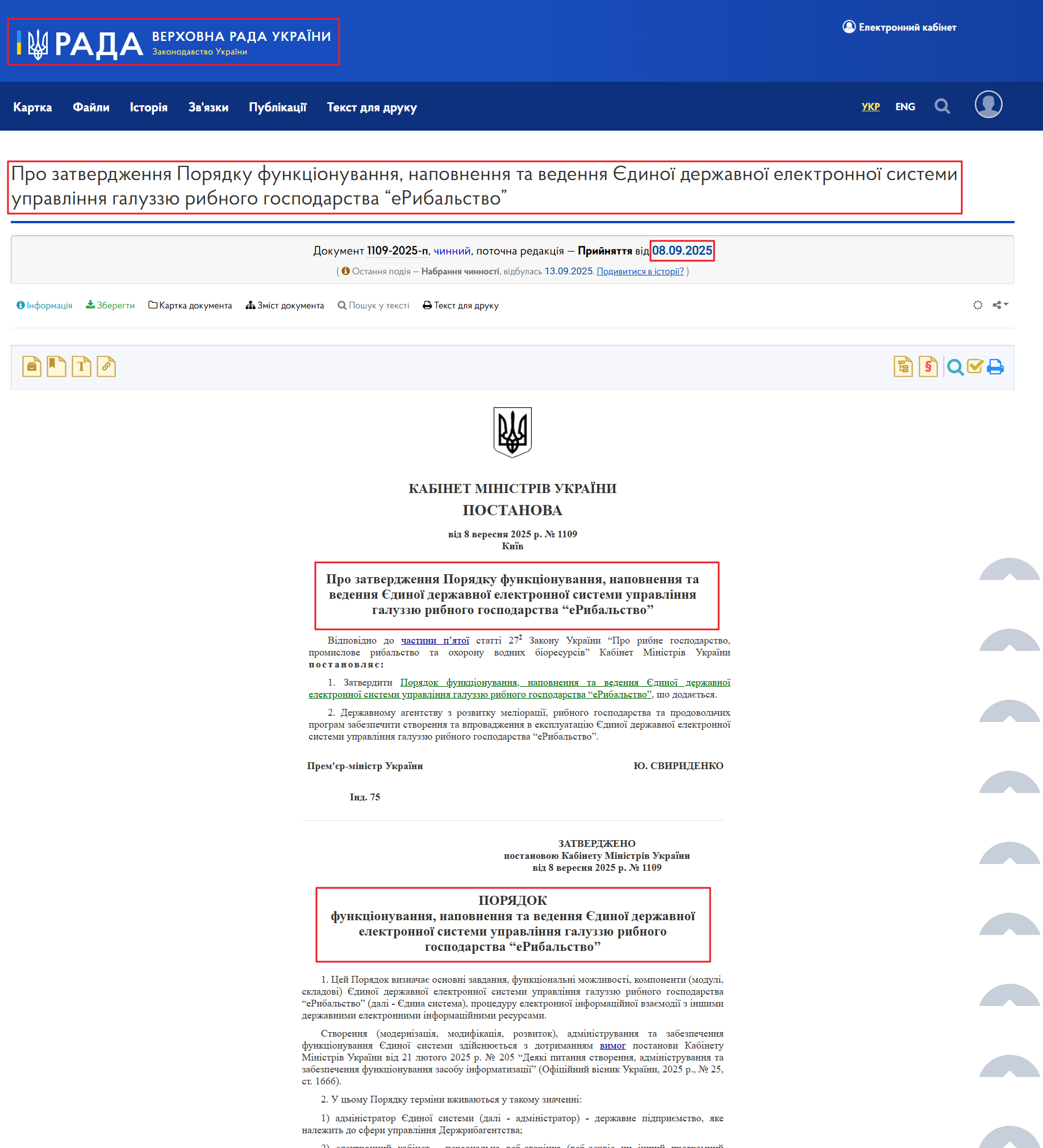 https://zakon.rada.gov.ua/laws/show/1109-2025-%D0%BF#Text