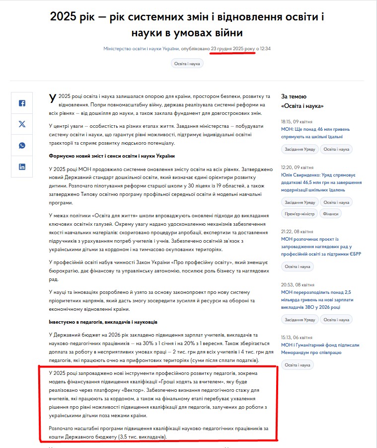 https://www.kmu.gov.ua/news/2025-rik-rik-systemnykh-zmin-i-vidnovlennia-osvity-i-nauky-v-umovakh-viiny