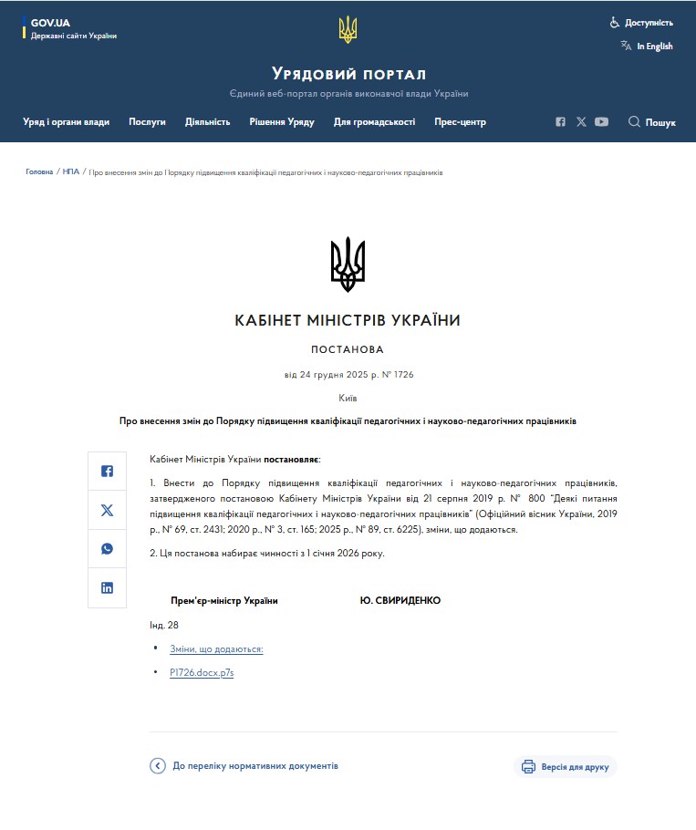 https://www.kmu.gov.ua/npas/pro-vnesennia-zmin-do-poriadku-pidvyshchennia-kvalifikatsii-pedahohichnykh-i-naukovo-s1726241225