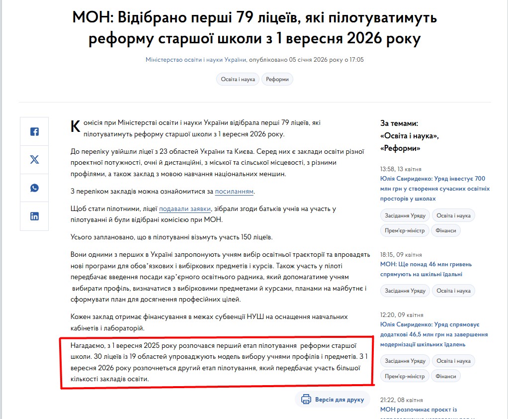 https://www.kmu.gov.ua/news/mon-dibrano-pershi-79-litseiv-iaki-pilotuvatymut-profilnu-z-1-veresnia-2026-roku
