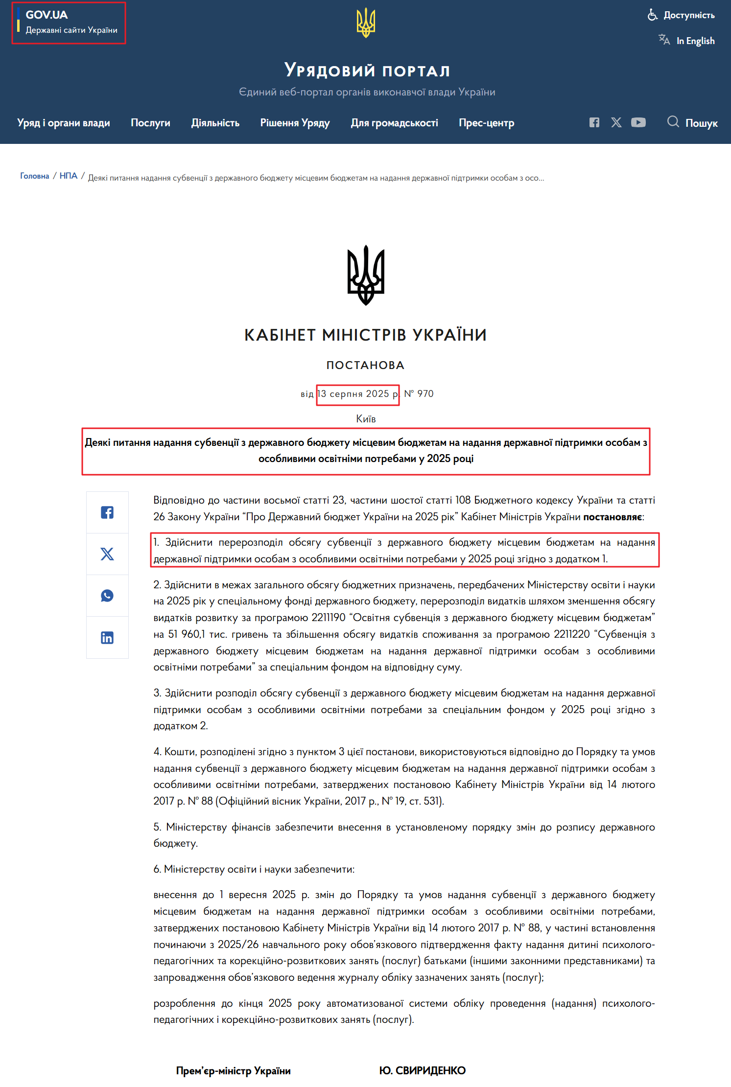 https://www.kmu.gov.ua/npas/deiaki-pytannia-nadannia-subventsii-z-derzhavnoho-biudzhetu-mistsevym-biudzhetam-na-t130825