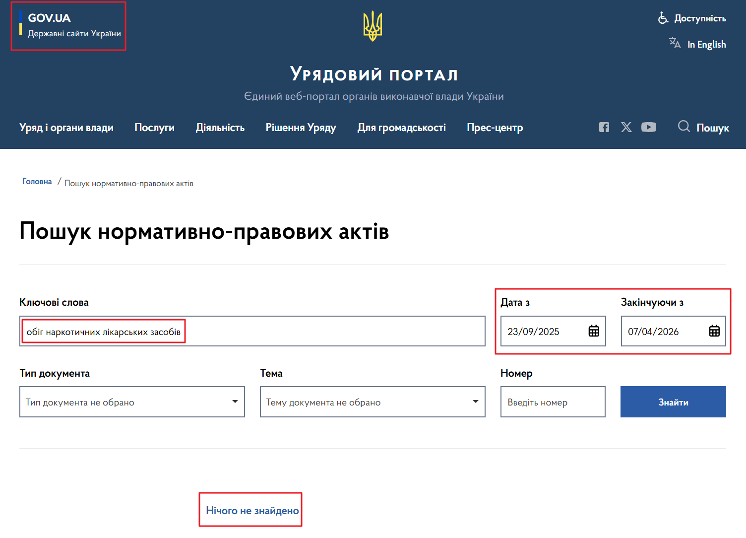 https://www.kmu.gov.ua/npasearch