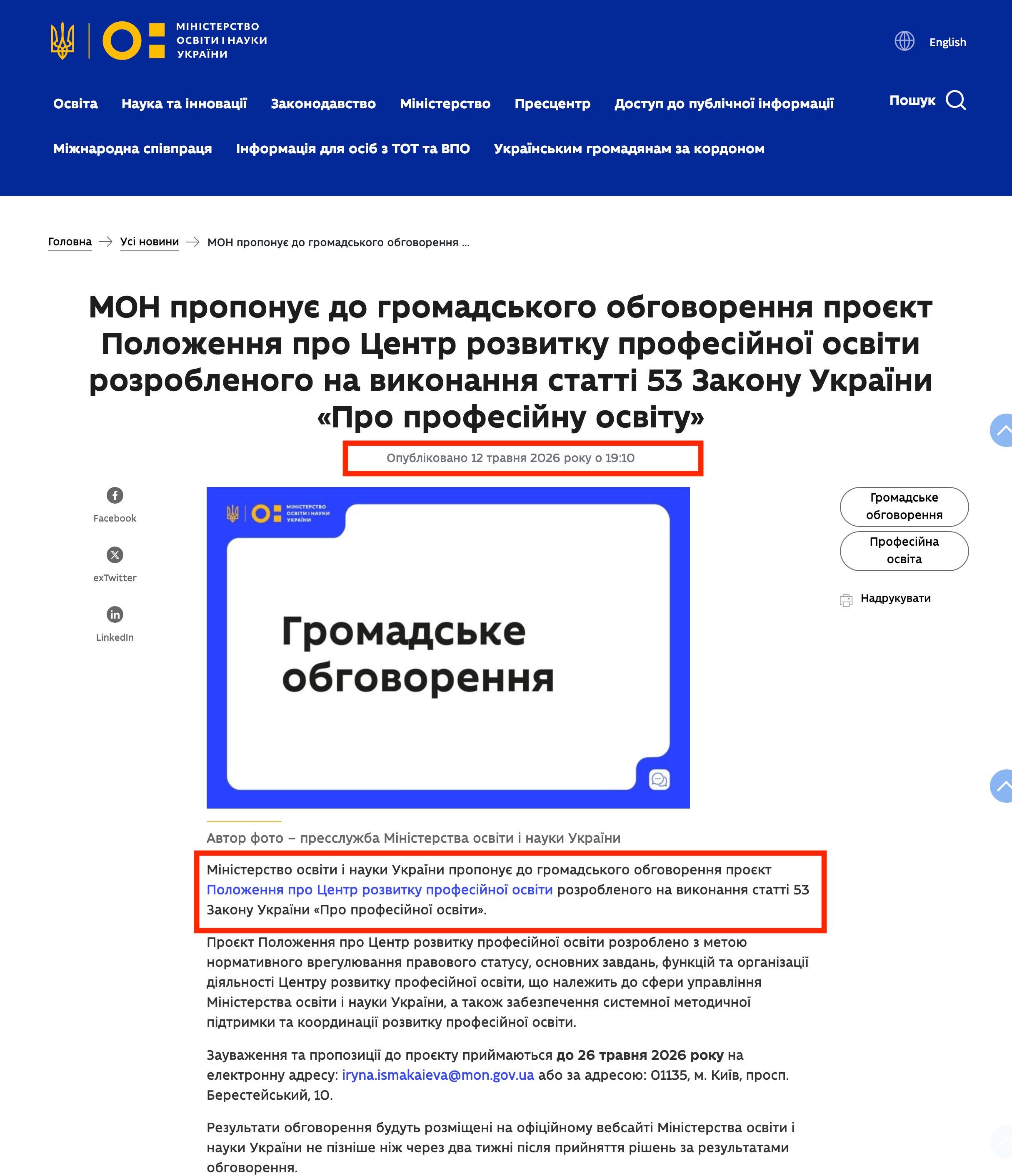 https://mon.gov.ua/news/mon-proponuie-do-hromadskoho-obhovorennia-proiekt-polozhennia-pro-tsentr-rozvytku-profesiinoi-osvity-rozrobleno-na-vykonannia-statti-53-zakonu-ukrainy-pro-profesiinoi-osvity