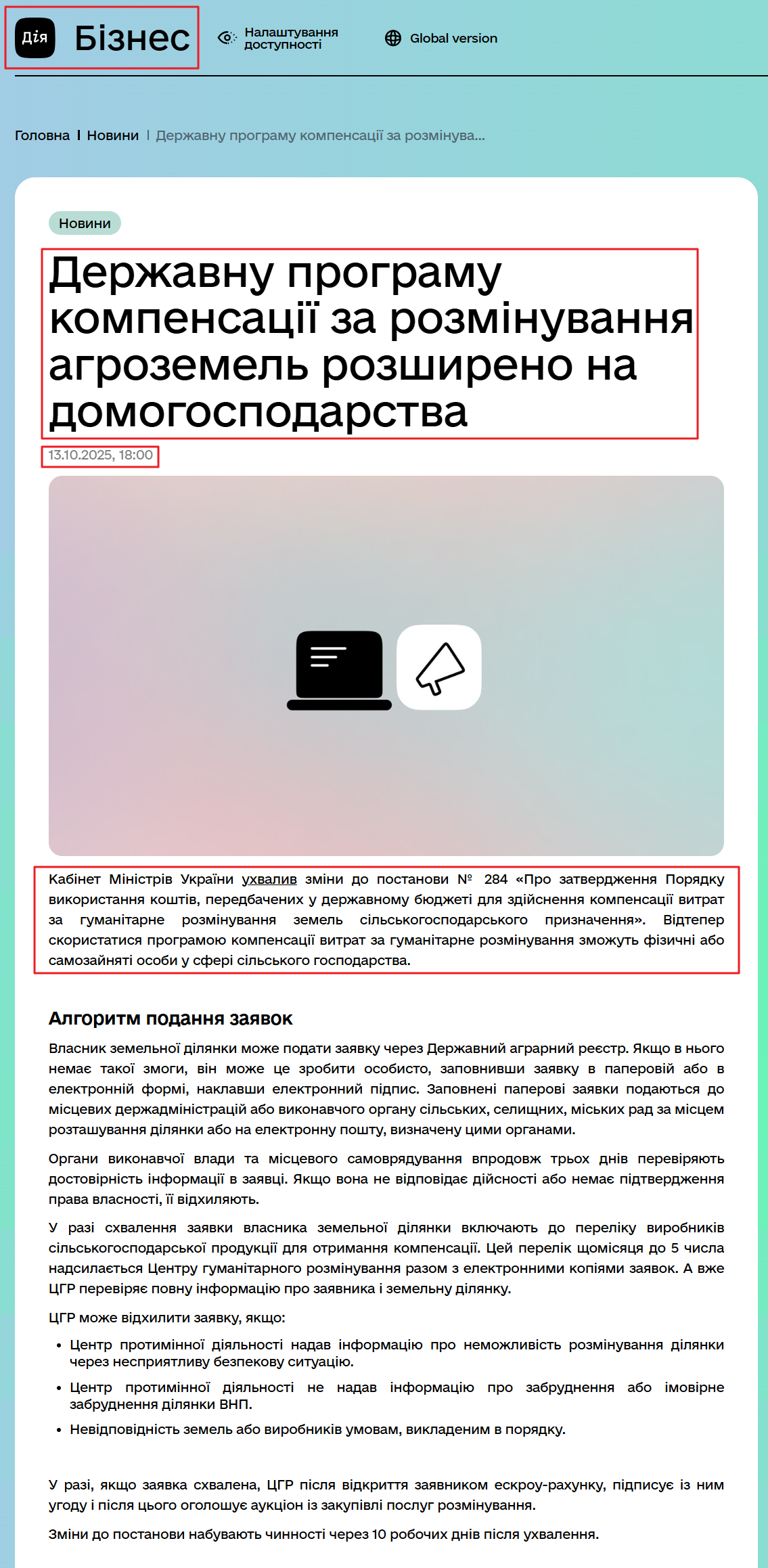 https://business.diia.gov.ua/news/derzhavnu-prohramu-kompensatsii-za-rozminuvannia-ahrozemel-rozshyreno