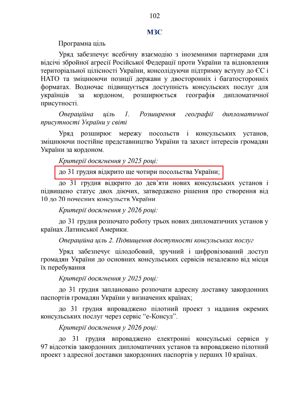 https://priorities.gov.ua/wp-content/uploads/2025/09/programa-diyalnosti-kmu-2.pdf