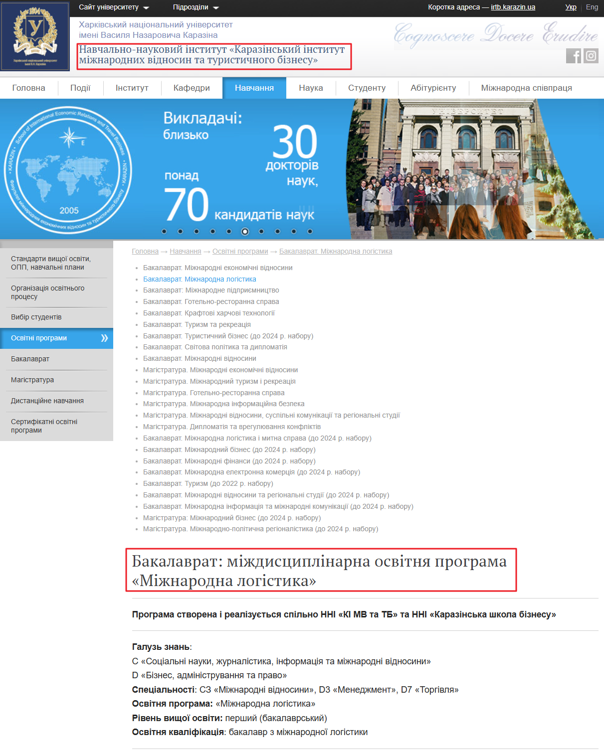 https://international-relations-tourism.karazin.ua/academics/osvitni_proghramy/bakalavrat_ML.html