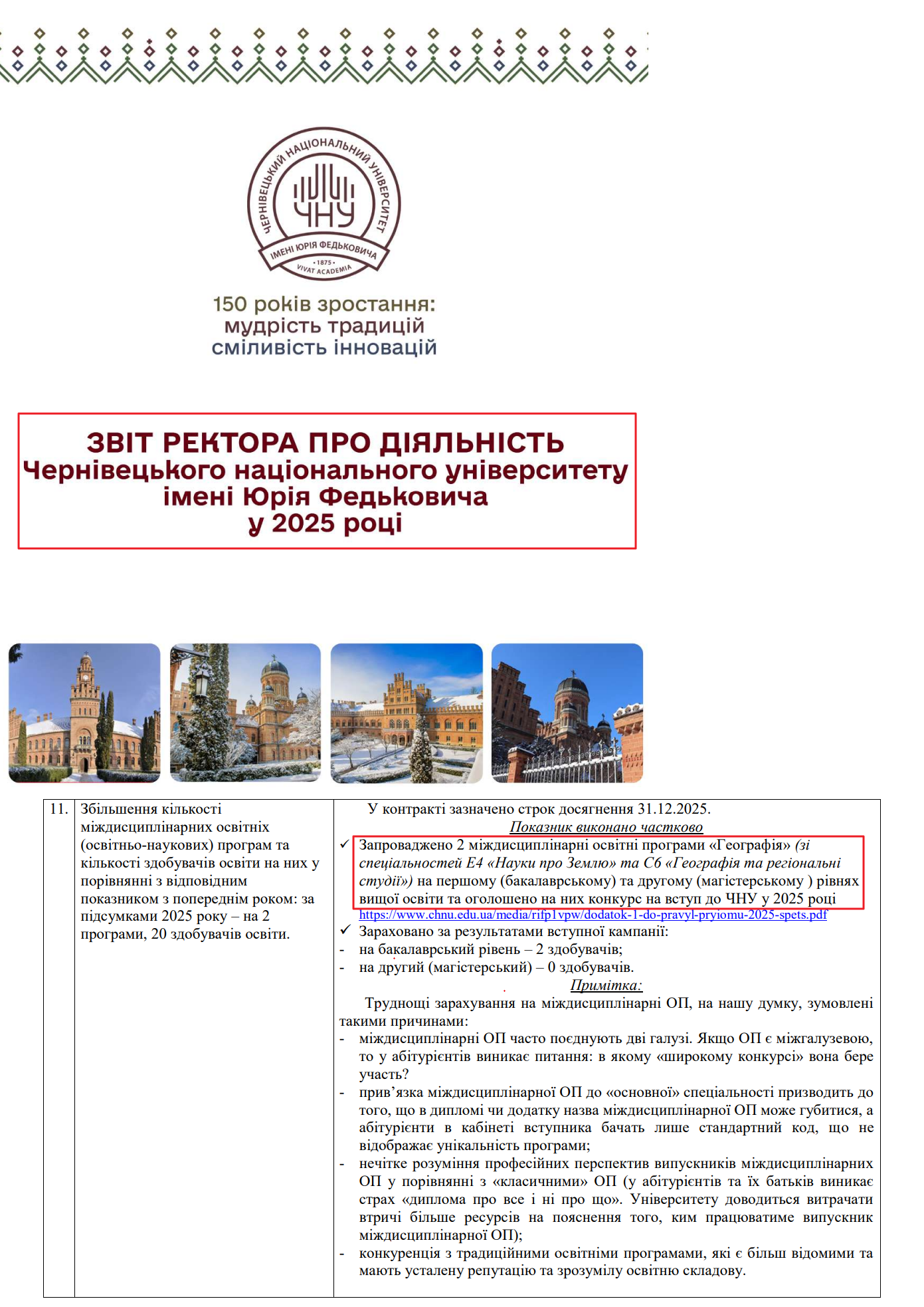 https://www.chnu.edu.ua/media/2l0nko4i/zvit-rektora-pro-diialnist-chnu-v-2025-rotsi.pdf