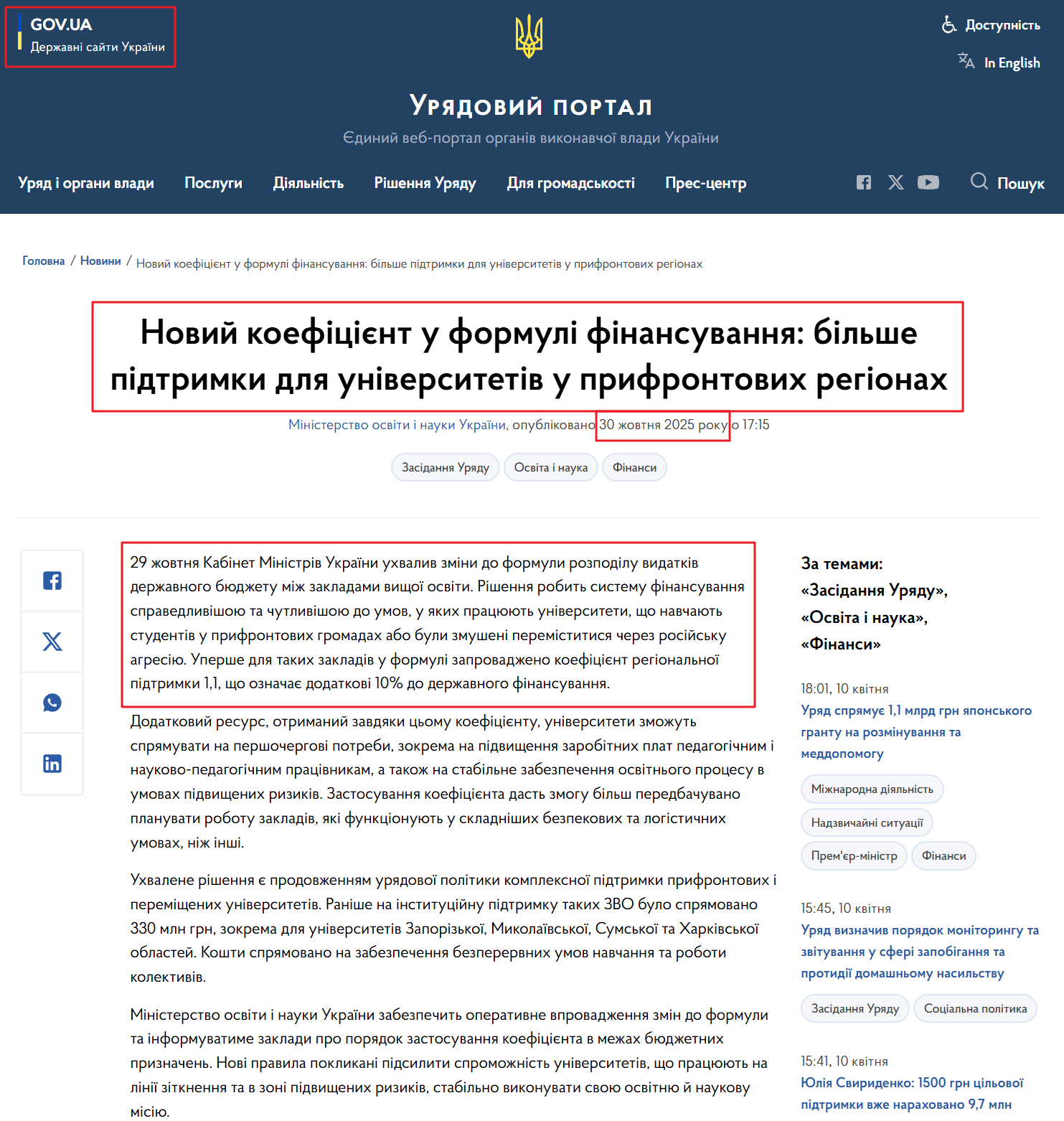 https://www.kmu.gov.ua/news/novyi-koefitsiient-u-formuli-finansuvannia-bilshe-pidtrymky-dlia-universytetiv-u-pryfrontovykh-rehionakh