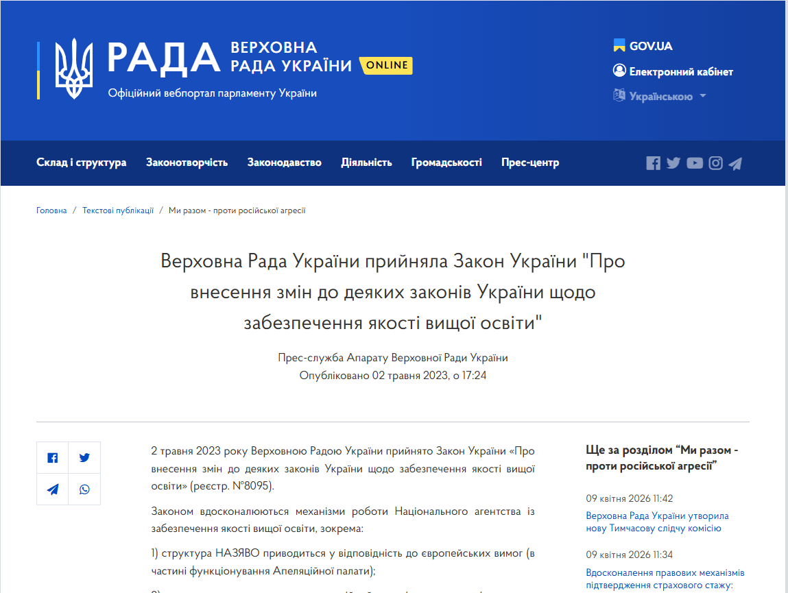 https://www.rada.gov.ua/news/razom/236004.html