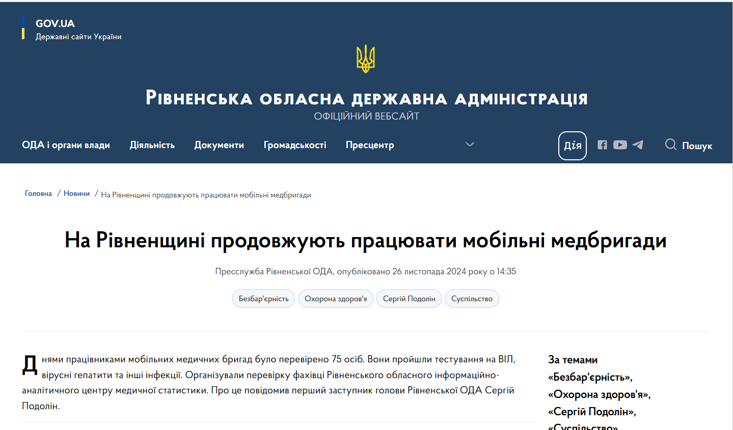 https://www.rv.gov.ua/news/na-rivnenshchyni-prodovzhuiut-pratsiuvaty-mobilni-medbryhady