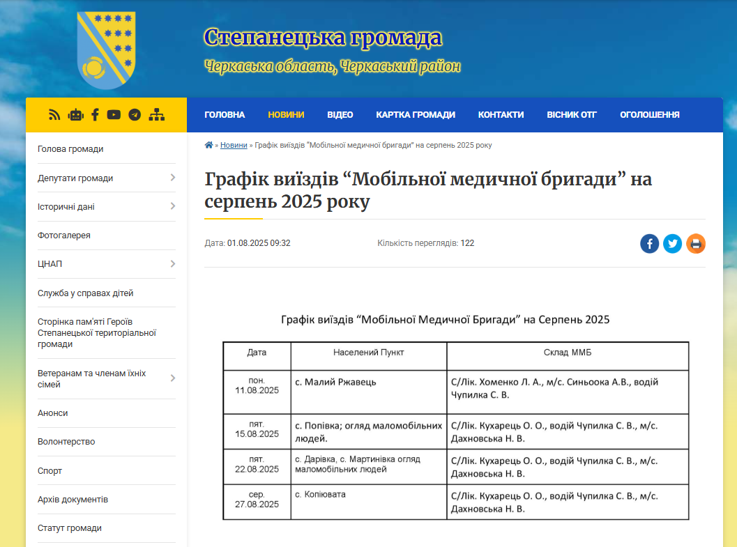 https://stepanecka-gromada.gov.ua/news/1754033616/
