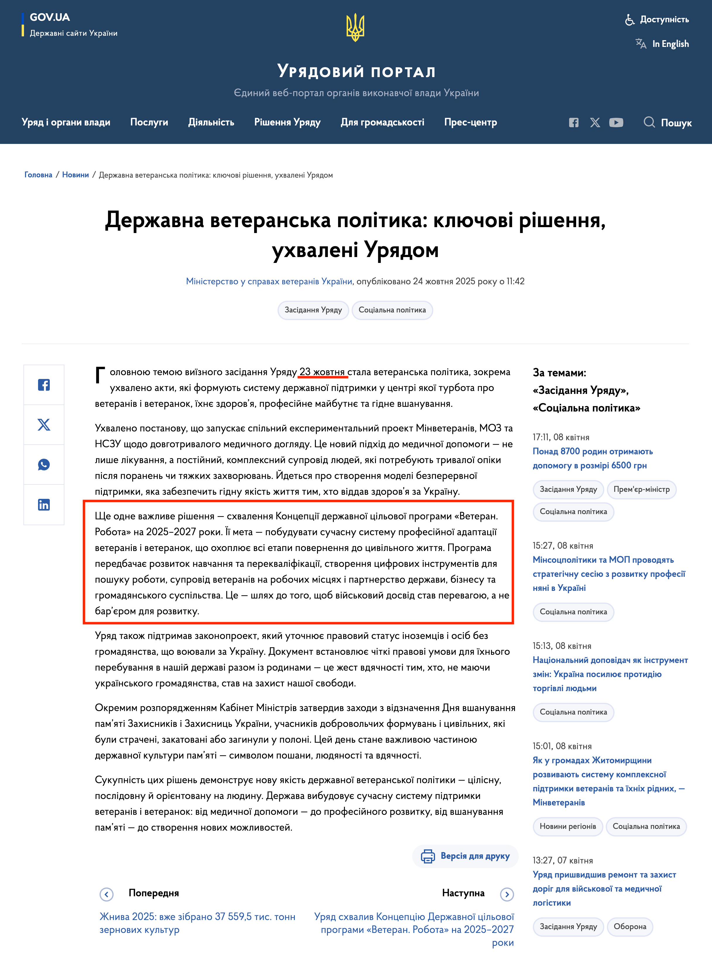 https://www.kmu.gov.ua/news/derzhavna-veteranska-polityka-kliuchovi-rishennia-ukhvaleni-uriadom