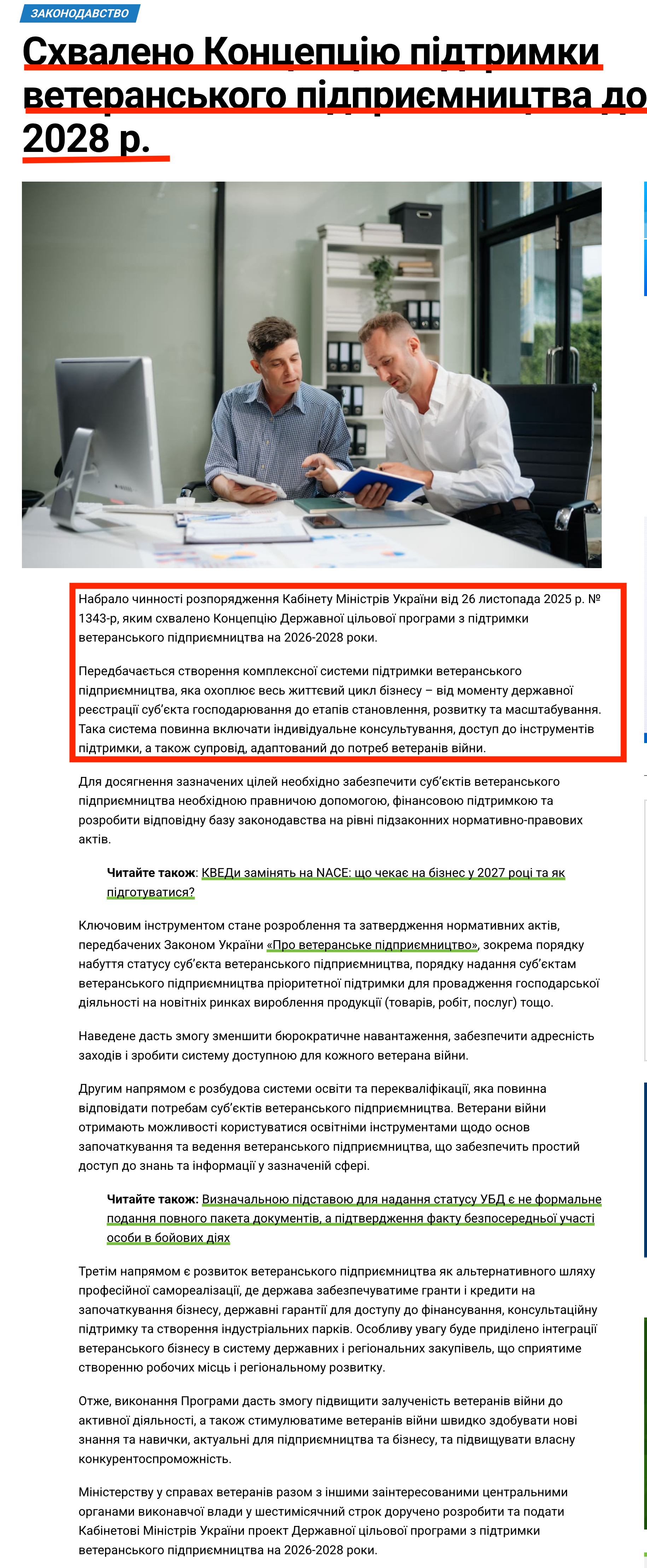 https://lexinform.com.ua/zakonodavstvo/shvaleno-kontseptsiyu-pidtrymky-veteranskogo-pidpryyemnytstva-do-2028-r/