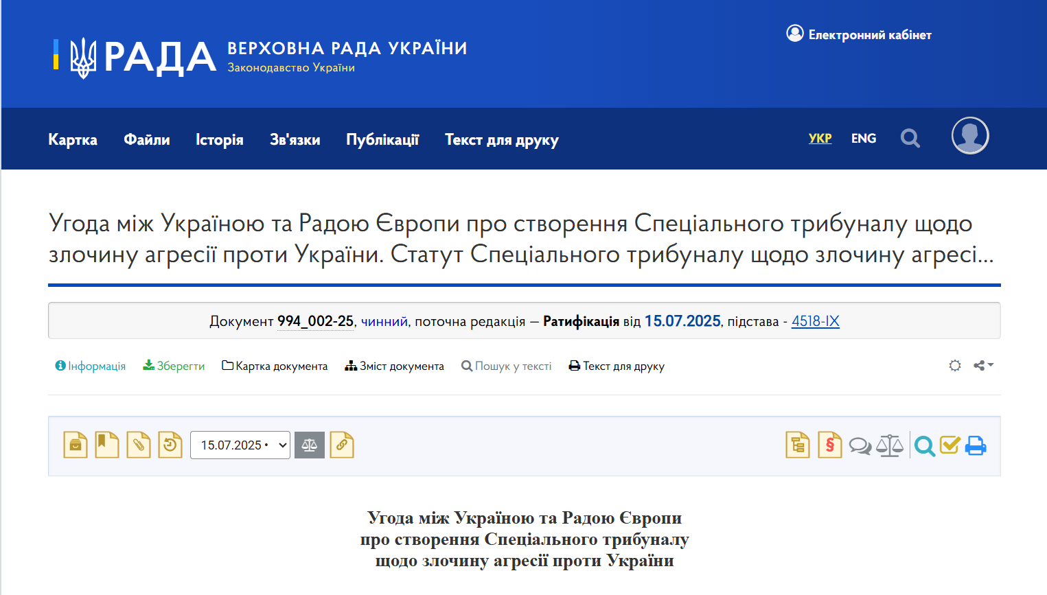 https://zakon.rada.gov.ua/laws/show/994_002-25#Text