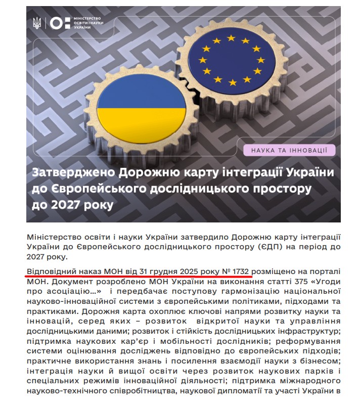 https://nrat.ukrintei.ua/dorozhnya-karta-integracziyi-ukrayiny-do-yevropejskogo-doslidnyczkogo-prostoru/?pdf=50805