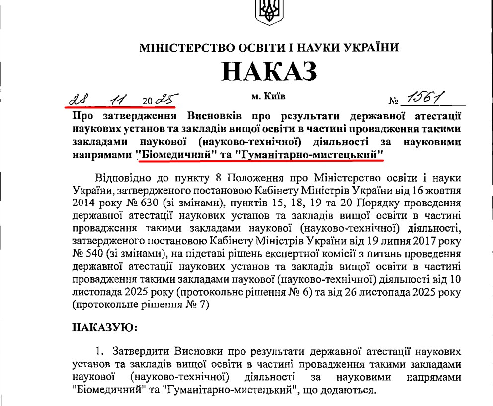 https://www.kspu.edu/FileDownload.ashx/%D0%93%D1%83%D0%BC%D0%B0%D0%BD%D1%96%D1%82%D0%B0%D1%80%D0%BD%D0%BE-%D0%BC%D0%B8%D1%81%D1%82%D0%B5%D1%86%D1%8C%D0%BA%D0%B8%D0%B9%20%D1%82%D0%B0%20%D0%B1%D1%96%D0%BE%D0%BC%D0%B5%D0%B4%D0%B8%D1%87%D0%BD%D0%B8%D0%B9_28.11.2025%20%E2%84%961561.pdf?id=2b179c81-361c-411e-9c0e-9d10eb1eefb5
