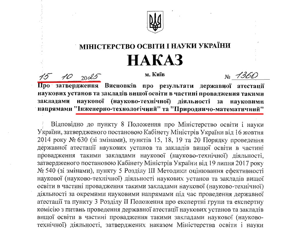 https://kntu.kr.ua/file/content/25751/nakaz-mon-vid-15-10-2025-1360.pdf