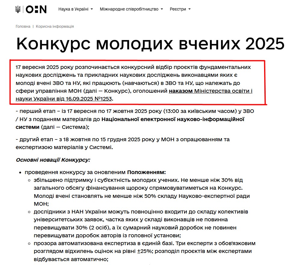 https://nauka.gov.ua/information/ys2025/