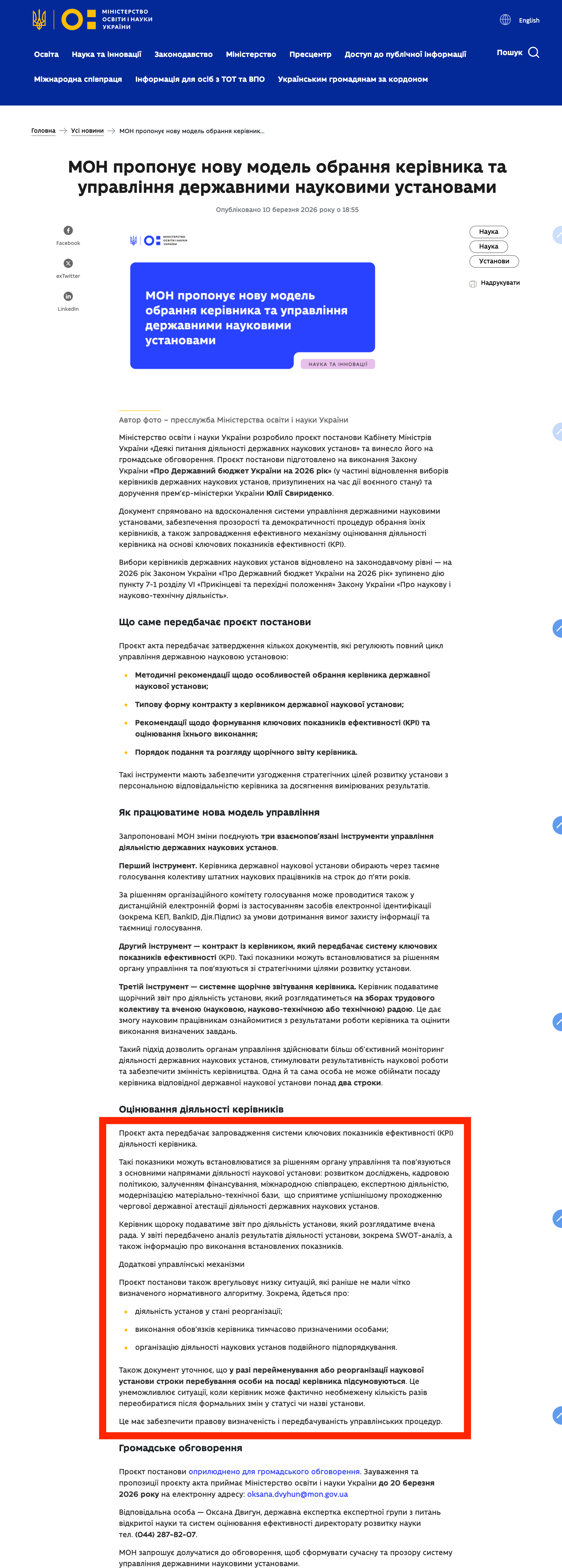 https://mon.gov.ua/news/mon-proponuie-novu-model-obrannia-kerivnyka-ta-upravlinnia-derzhavnymy-naukovymy-ustanovamy