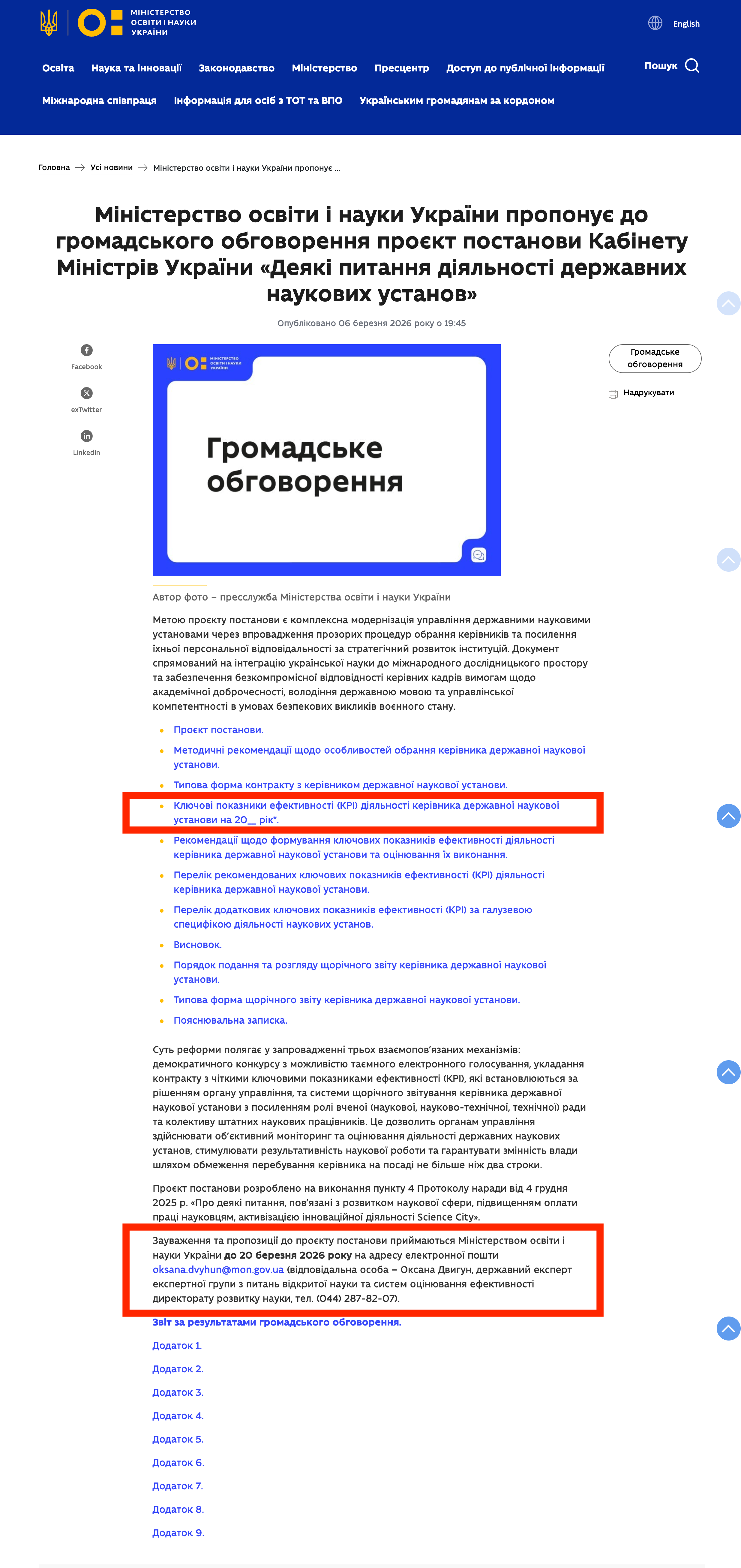 https://mon.gov.ua/news/ministerstvo-osvity-i-nauky-ukrainy-proponuie-do-hromadskoho-obhovorennia-proiekt-postanovy-kabinetu-ministriv-ukrainy-deiaki-pytannia-diialnosti-derzhavnykh-naukovykh-ustanov?v=69ab198aa2c8e