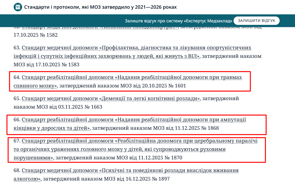 https://med.expertus.com.ua/directories/978