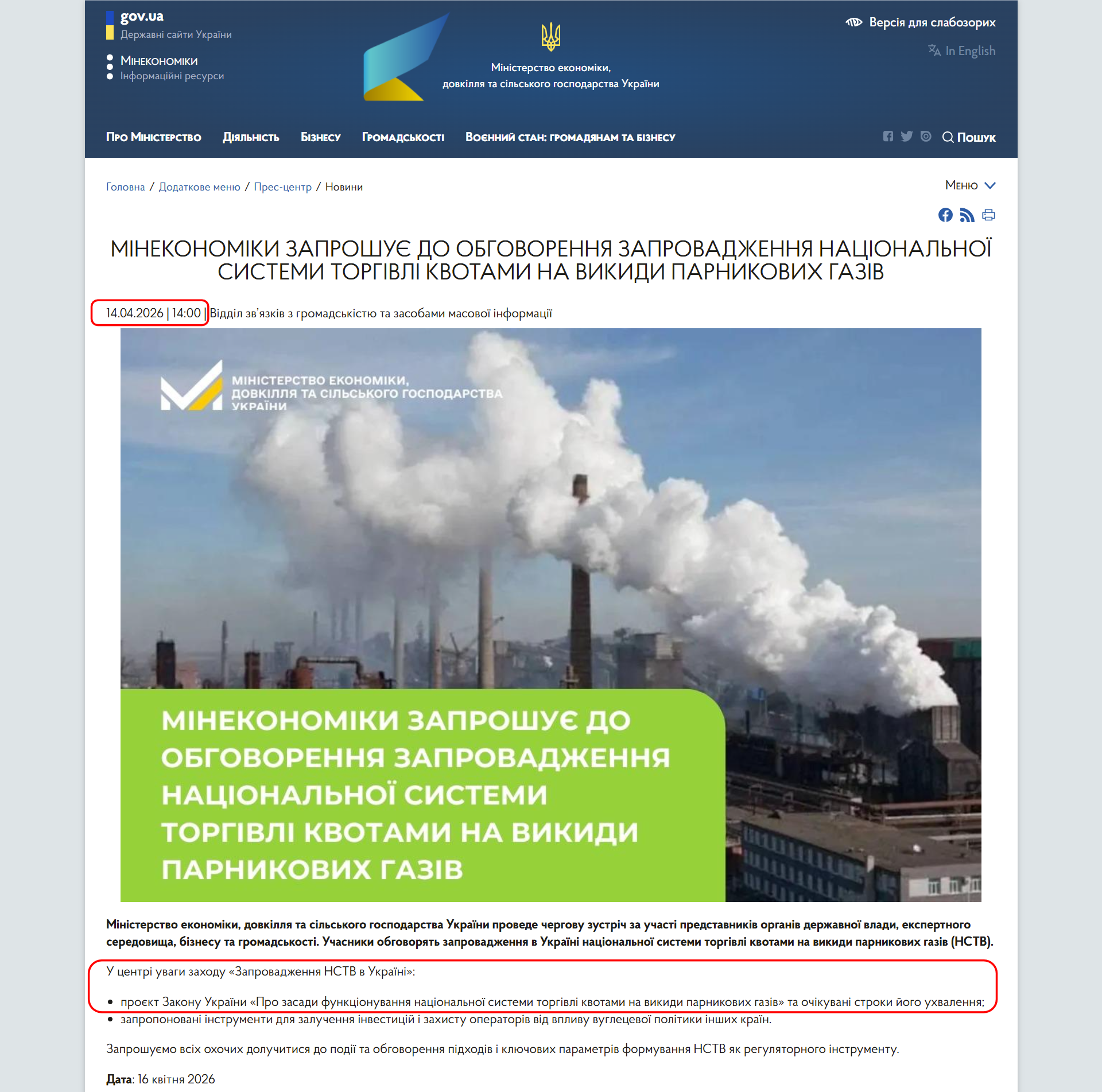 https://me.gov.ua/News/Detail/376cf5e3-1033-45bc-94f7-a9fbc3e5c7a1?lang=uk-UA&title=MinekonomikiZaproshuDoObgovorenniaZaprovadzhenniaNatsionalnoiSistemiTorgivliKvotamiNaVikidiParnikovikhGaziv