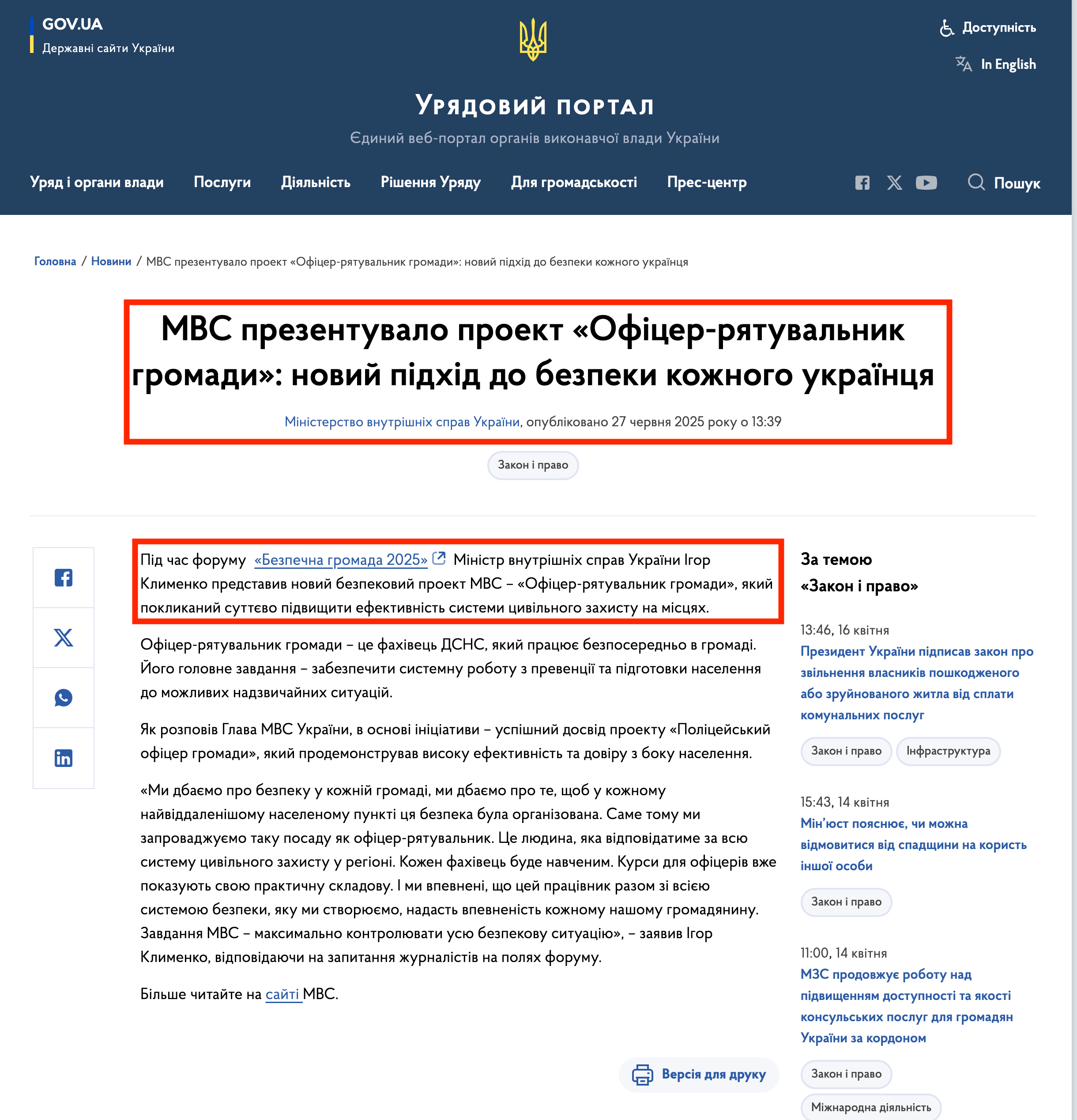 https://www.kmu.gov.ua/news/mvs-prezentuvalo-proekt-ofitser-riatuvalnyk-hromady-novyi-pidkhid-do-bezpeky-kozhnoho-ukraintsia