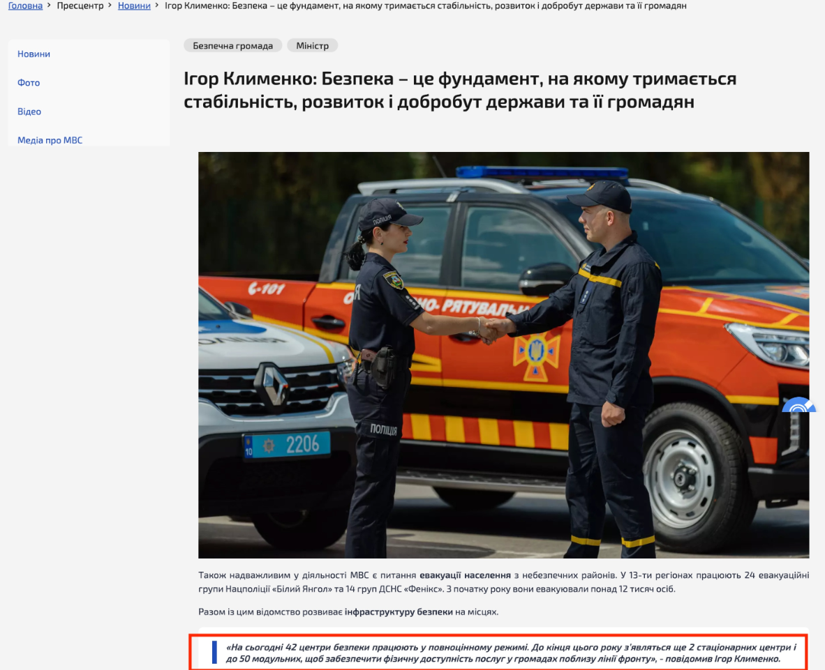 https://mvs.gov.ua/news/igor-klimenko-bezpeka-ce-fundament-na-iakomu-trimajetsia-stabilnist-rozvitok-i-dobrobut-derzavi-ta-yiyi-gromadian