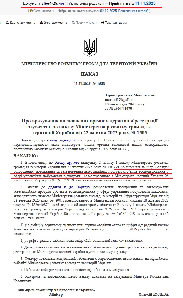 https://zakon.rada.gov.ua/laws/show/z1664-25#Text