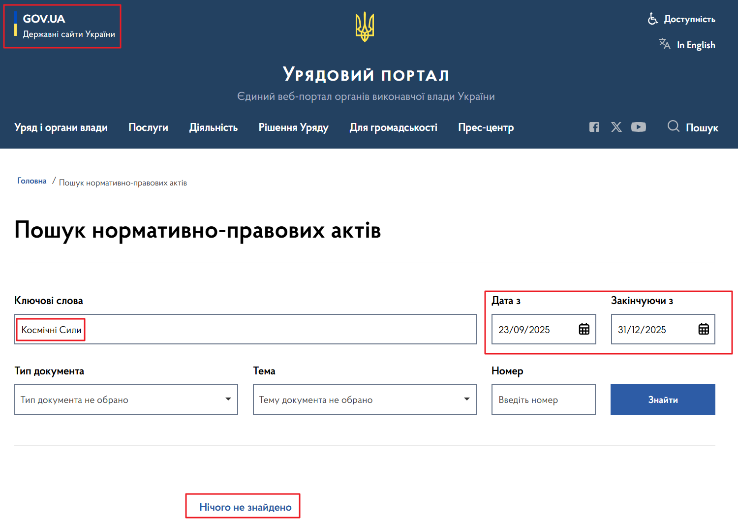 https://www.kmu.gov.ua/npasearch