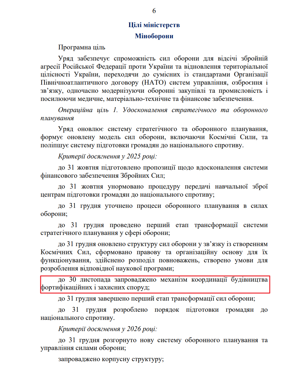 blob:https://itd.rada.gov.ua/0b6a6e55-8b51-48e7-ba20-45cb1c91caed
