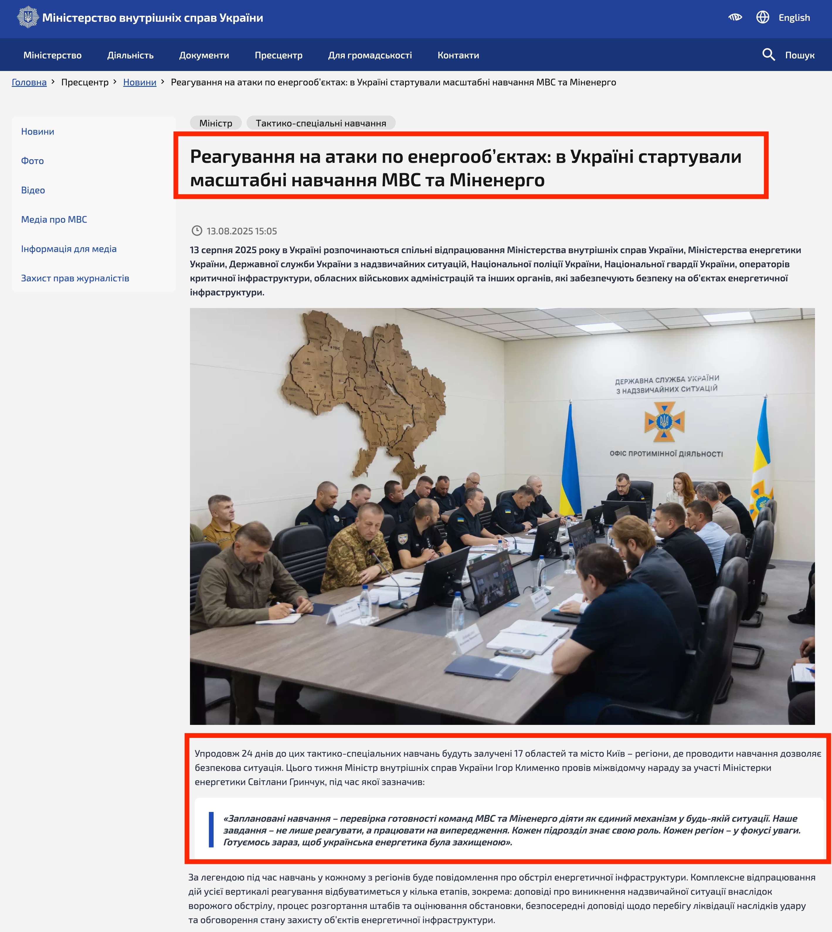 https://mvs.gov.ua/news/reaguvannia-na-ataki-po-energoobjektax-v-ukrayini-startuvali-masstabni-navcannia-mvs-ta-minenergo