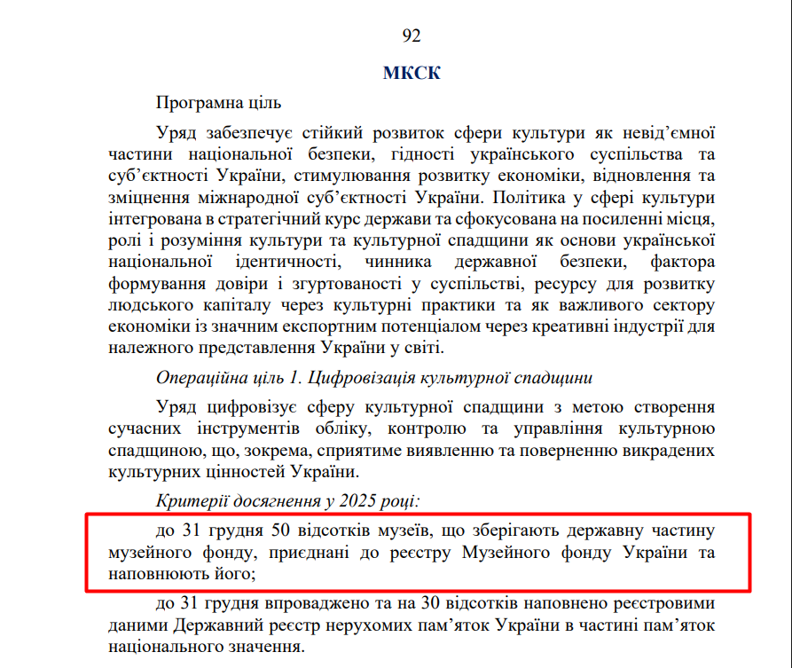 blob:https://itd.rada.gov.ua/d68f8979-6ce4-4b6d-a82b-4e48cb66d236