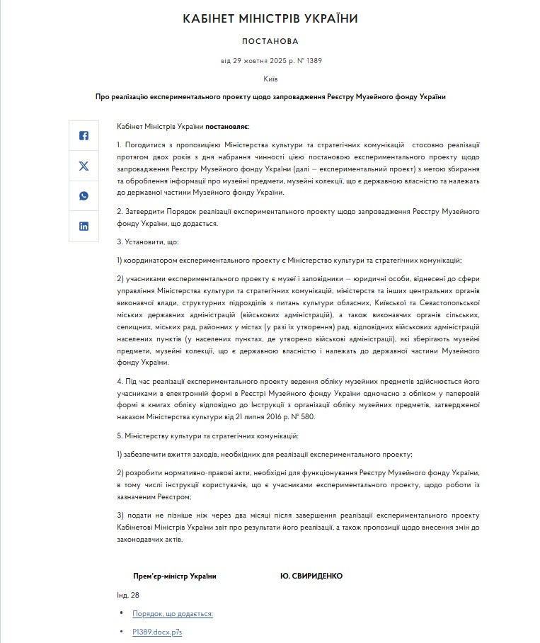 https://www.kmu.gov.ua/npas/pro-realizatsiiu-eksperymentalnoho-proektu-shchodo-zaprovadzhennia-reiestru-muzeinoho-fondu-t291025
