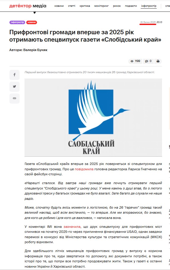 https://detector.media/infospace/article/242743/2025-07-18-pryfrontovi-gromady-vpershe-za-2025-rik-otrymayut-spetsvypusk-gazety-slobidskyy-kray/