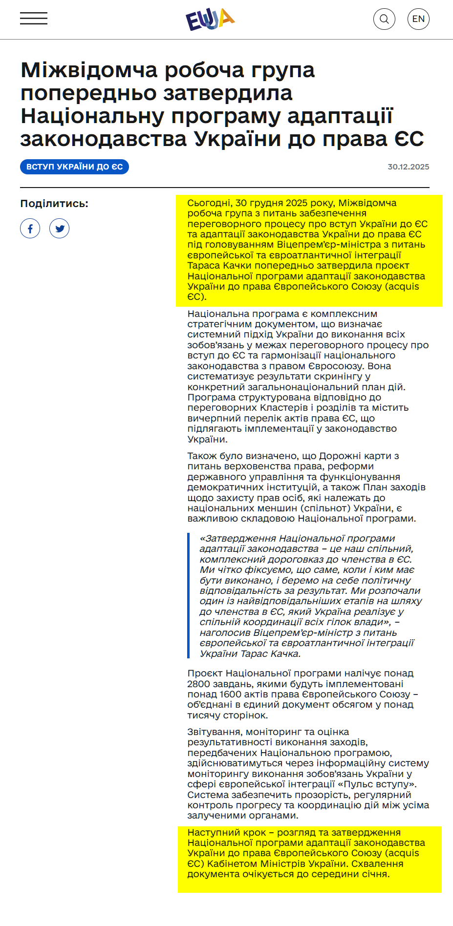 https://eu-ua.kmu.gov.ua/news/mizhvidomcha-robocha-grupa-zatverdyla-natsionalnu-programu-adaptatsiyi-zakonodavstva-ukrayiny-do-prava-yes/?utm_source=chatgpt.com