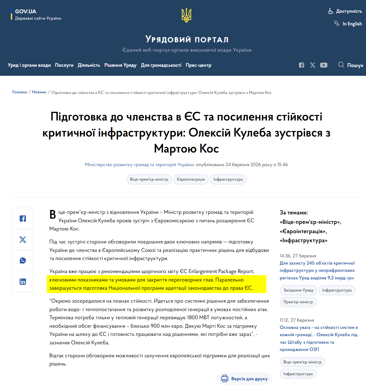 https://www.kmu.gov.ua/news/pidhotovka-do-chlenstva-v-ies-ta-posylennia-stiikosti-krytychnoi-infrastruktury-oleksii-kuleba-zustrivsia-z-martoiu-kos