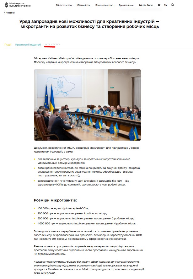 https://mincult.gov.ua/news/uryad-zaprovadyv-novi-mozhlyvosti-dlya-kreatyvnyh-industrij-mikrogranty-na-rozvytok-biznesu-ta-stvorennya-robochyh-miscz/