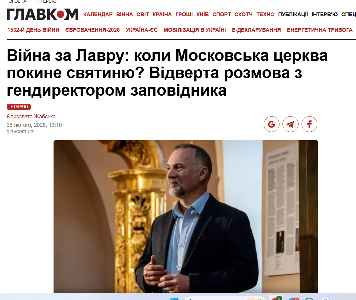 https://glavcom.ua/interviews/-vijna-za-lavru-koli-moskovska-tserkva-pokine-svjatinju-vidverta-rozmova-z-hendirektorom-zapovidnika--1105123.html
