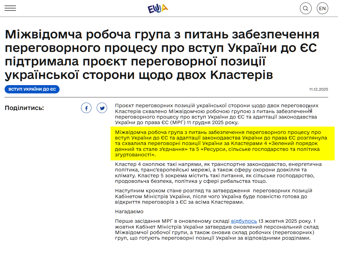 https://eu-ua.kmu.gov.ua/news/mizhvidomcha-robocha-grupa-z-pytan-zabezpechennya-peregovornogo-protsesu-pro-vstup-ukrayiny-do-yes-pidtrymala-proyekt-peregovornoyi-pozytsiyi-ukrayinskoyi-storony-shhodo-dvoh-klasteriv/