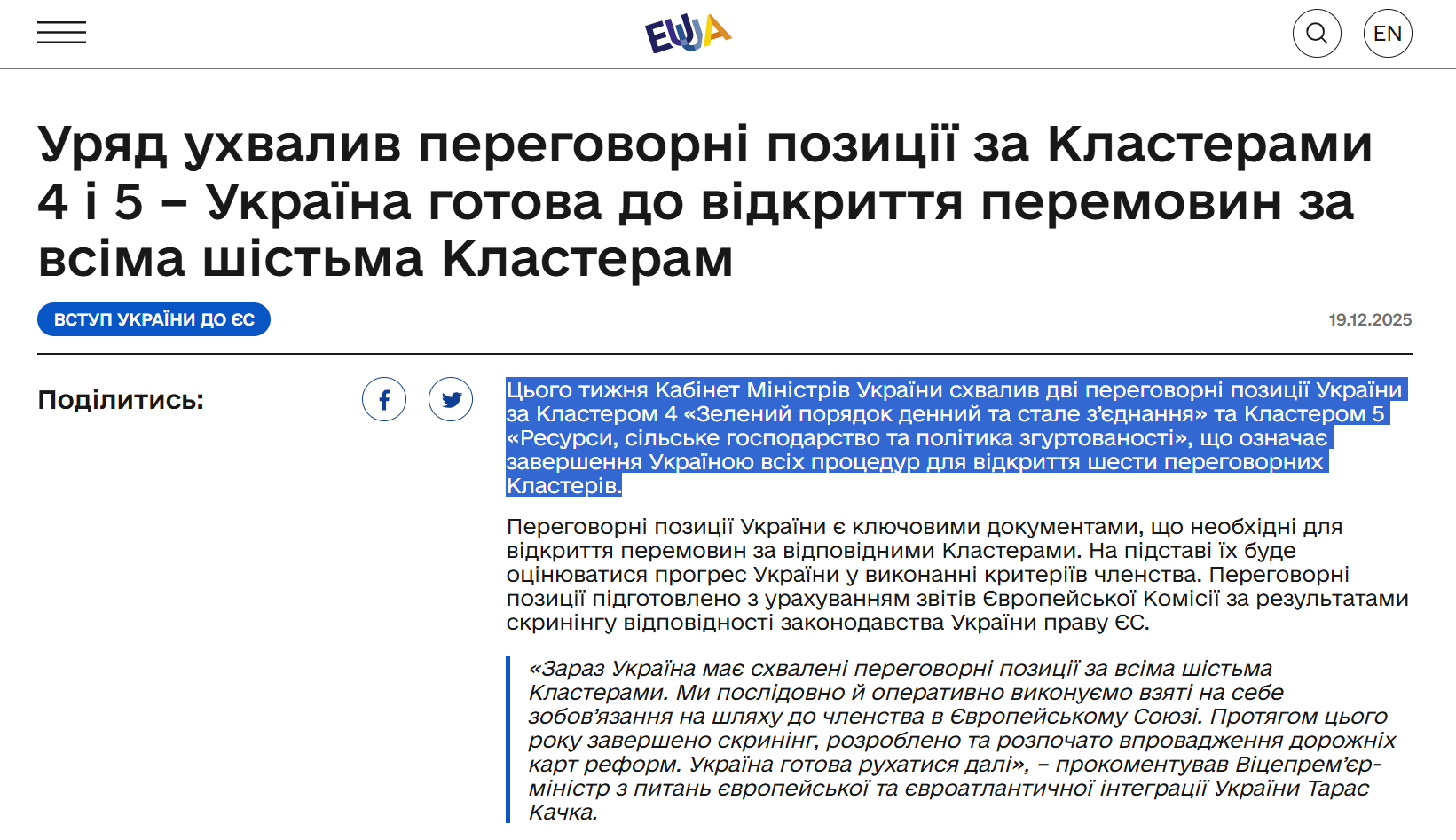 https://eu-ua.kmu.gov.ua/news/uryad-uhvalyv-peregovorni-pozytsiyi-za-klasteramy-4-i-5-ukrayina-gotova-do-vidkryttya-peremovyn-za-vsima-shistma-klasteram/
